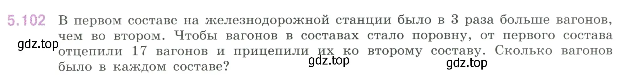 Условие номер 5.102 (страница 92) гдз по математике 6 класс Виленкин, Жохов, учебник 2 часть