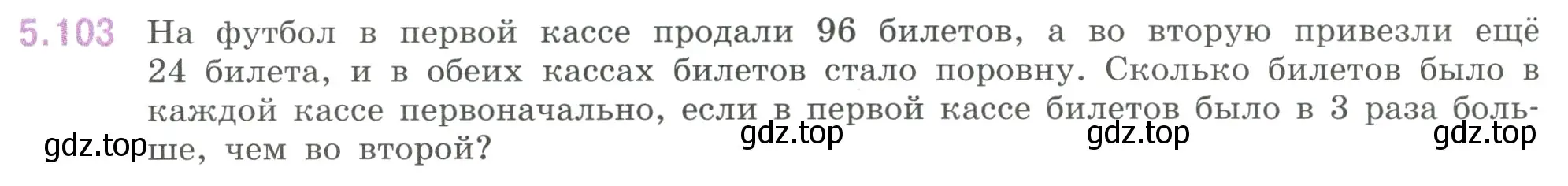 Условие номер 5.103 (страница 92) гдз по математике 6 класс Виленкин, Жохов, учебник 2 часть