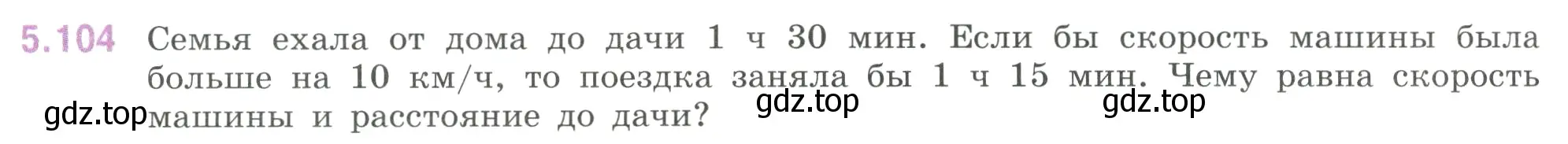 Условие номер 5.104 (страница 92) гдз по математике 6 класс Виленкин, Жохов, учебник 2 часть