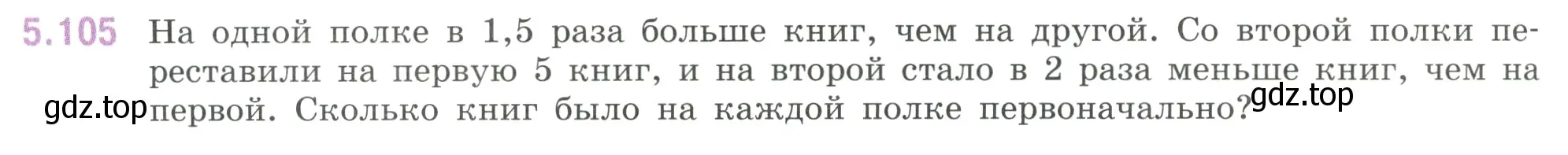 Условие номер 5.105 (страница 92) гдз по математике 6 класс Виленкин, Жохов, учебник 2 часть