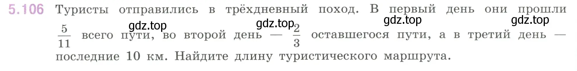 Условие номер 5.106 (страница 92) гдз по математике 6 класс Виленкин, Жохов, учебник 2 часть