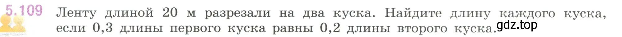 Условие номер 5.109 (страница 93) гдз по математике 6 класс Виленкин, Жохов, учебник 2 часть