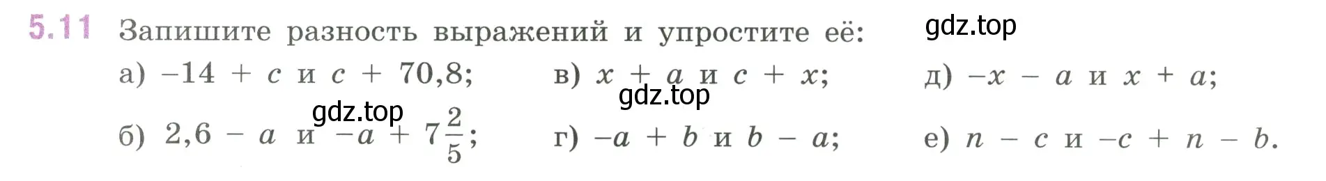 Условие номер 5.11 (страница 79) гдз по математике 6 класс Виленкин, Жохов, учебник 2 часть