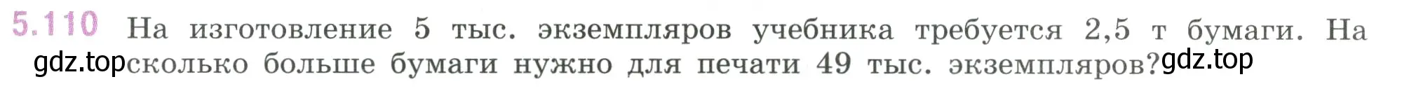 Условие номер 5.110 (страница 93) гдз по математике 6 класс Виленкин, Жохов, учебник 2 часть