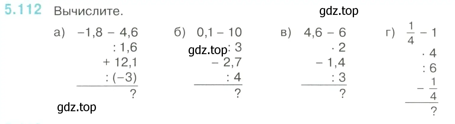 Условие номер 5.112 (страница 93) гдз по математике 6 класс Виленкин, Жохов, учебник 2 часть