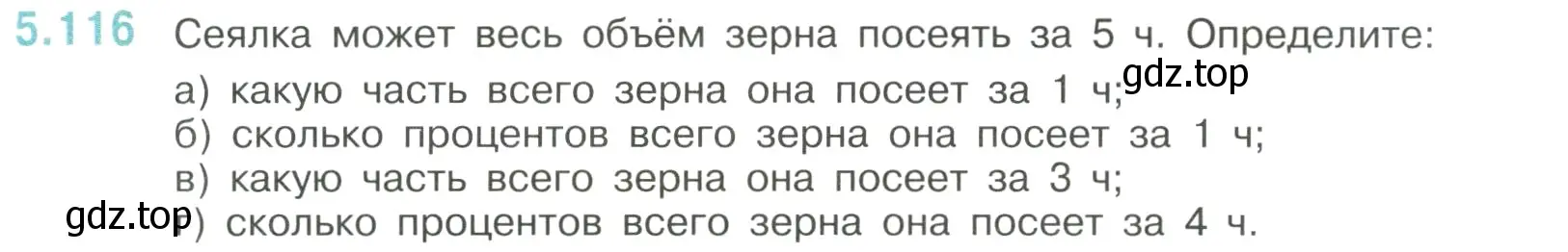 Условие номер 5.116 (страница 93) гдз по математике 6 класс Виленкин, Жохов, учебник 2 часть