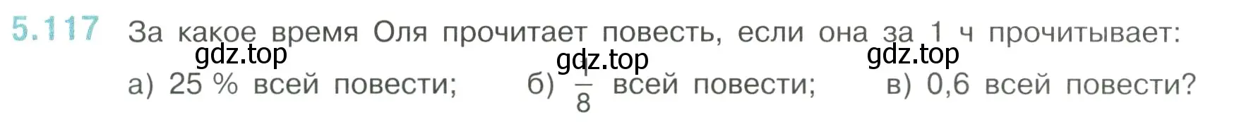 Условие номер 5.117 (страница 93) гдз по математике 6 класс Виленкин, Жохов, учебник 2 часть