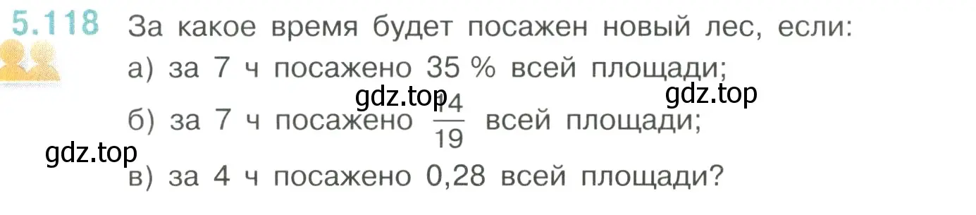 Условие номер 5.118 (страница 93) гдз по математике 6 класс Виленкин, Жохов, учебник 2 часть