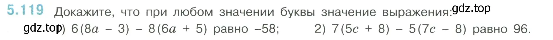 Условие номер 5.119 (страница 94) гдз по математике 6 класс Виленкин, Жохов, учебник 2 часть