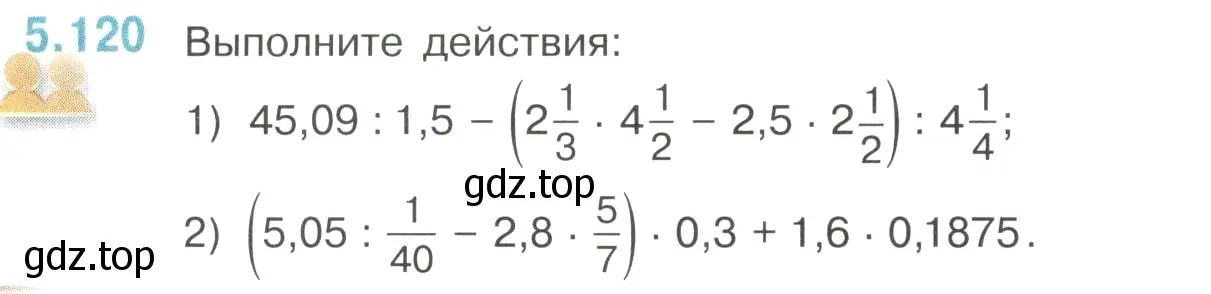 Условие номер 5.120 (страница 94) гдз по математике 6 класс Виленкин, Жохов, учебник 2 часть