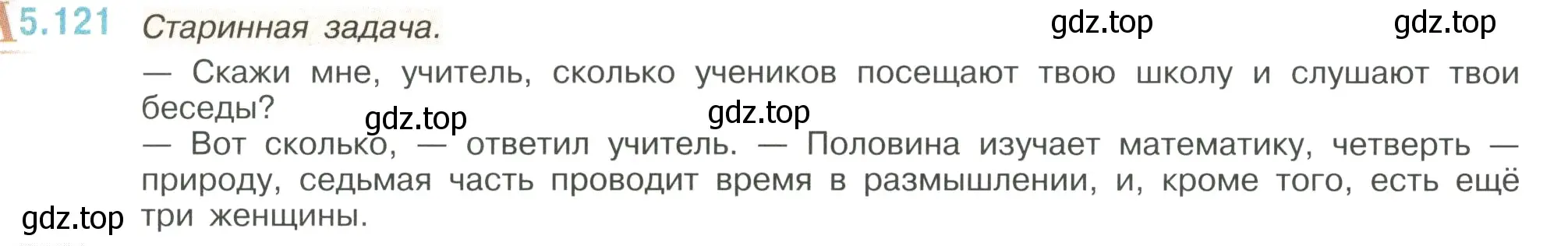 Условие номер 5.121 (страница 94) гдз по математике 6 класс Виленкин, Жохов, учебник 2 часть