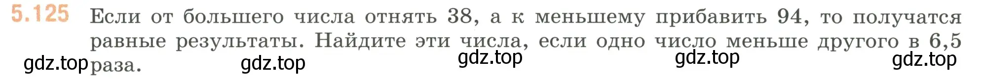 Условие номер 5.125 (страница 94) гдз по математике 6 класс Виленкин, Жохов, учебник 2 часть