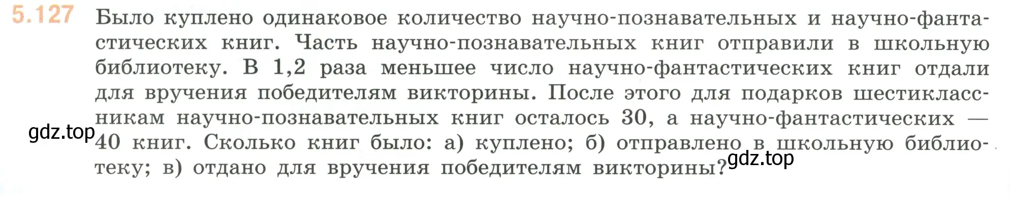 Условие номер 5.127 (страница 94) гдз по математике 6 класс Виленкин, Жохов, учебник 2 часть