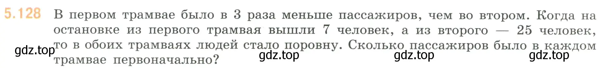 Условие номер 5.128 (страница 95) гдз по математике 6 класс Виленкин, Жохов, учебник 2 часть