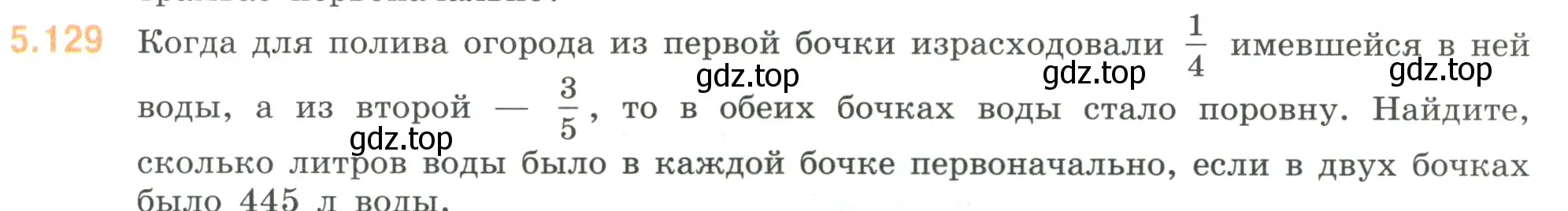 Условие номер 5.129 (страница 95) гдз по математике 6 класс Виленкин, Жохов, учебник 2 часть