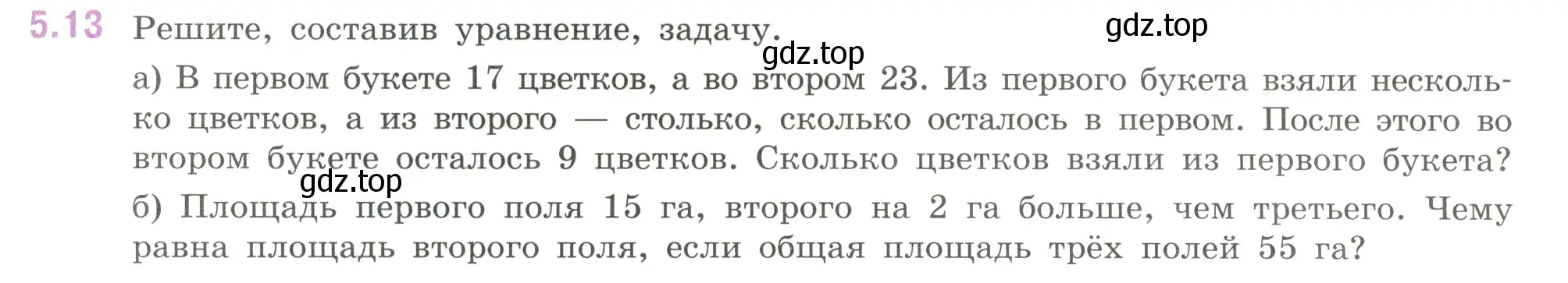 Условие номер 5.13 (страница 79) гдз по математике 6 класс Виленкин, Жохов, учебник 2 часть