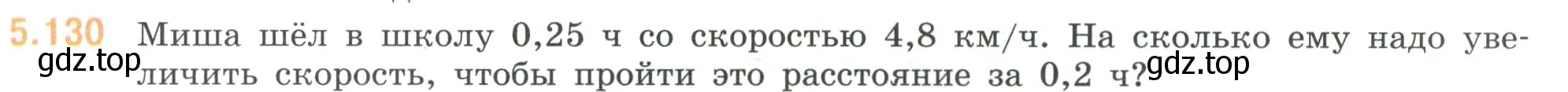 Условие номер 5.130 (страница 95) гдз по математике 6 класс Виленкин, Жохов, учебник 2 часть