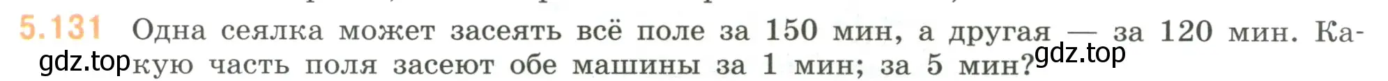 Условие номер 5.131 (страница 95) гдз по математике 6 класс Виленкин, Жохов, учебник 2 часть