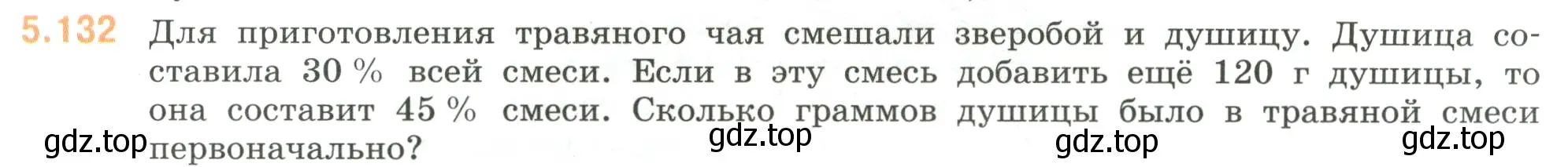 Условие номер 5.132 (страница 95) гдз по математике 6 класс Виленкин, Жохов, учебник 2 часть