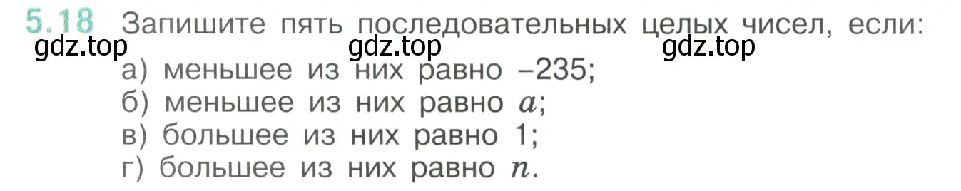 Условие номер 5.18 (страница 79) гдз по математике 6 класс Виленкин, Жохов, учебник 2 часть