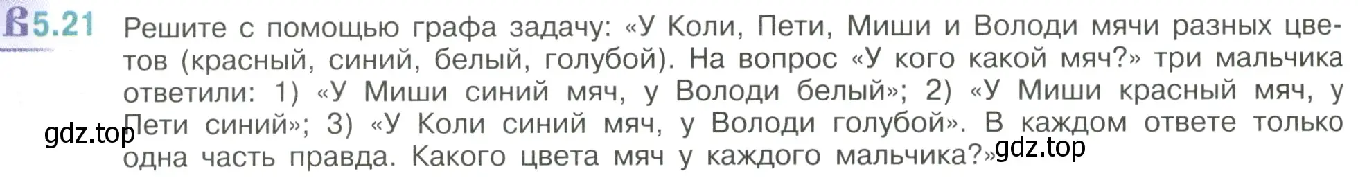 Условие номер 5.21 (страница 80) гдз по математике 6 класс Виленкин, Жохов, учебник 2 часть