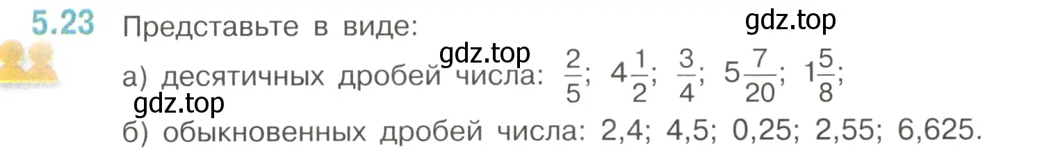 Условие номер 5.23 (страница 80) гдз по математике 6 класс Виленкин, Жохов, учебник 2 часть