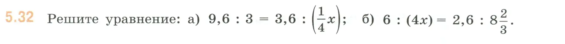 Условие номер 5.32 (страница 81) гдз по математике 6 класс Виленкин, Жохов, учебник 2 часть