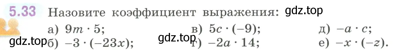 Условие номер 5.33 (страница 82) гдз по математике 6 класс Виленкин, Жохов, учебник 2 часть