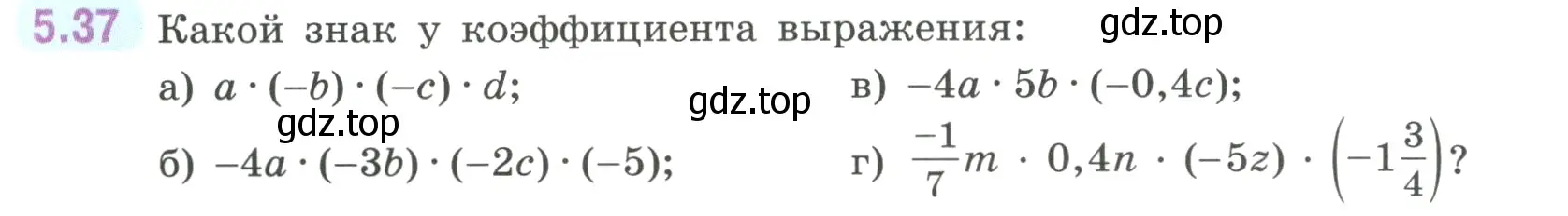 Условие номер 5.37 (страница 82) гдз по математике 6 класс Виленкин, Жохов, учебник 2 часть