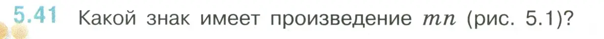 Условие номер 5.41 (страница 83) гдз по математике 6 класс Виленкин, Жохов, учебник 2 часть