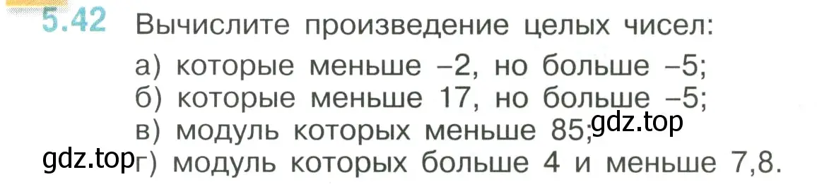 Условие номер 5.42 (страница 83) гдз по математике 6 класс Виленкин, Жохов, учебник 2 часть