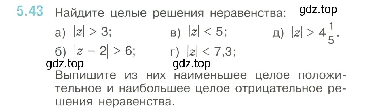 Условие номер 5.43 (страница 83) гдз по математике 6 класс Виленкин, Жохов, учебник 2 часть