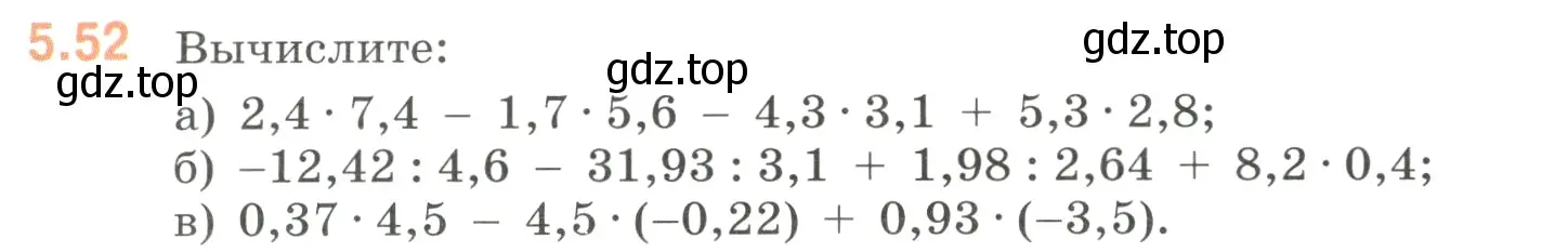 Условие номер 5.52 (страница 84) гдз по математике 6 класс Виленкин, Жохов, учебник 2 часть
