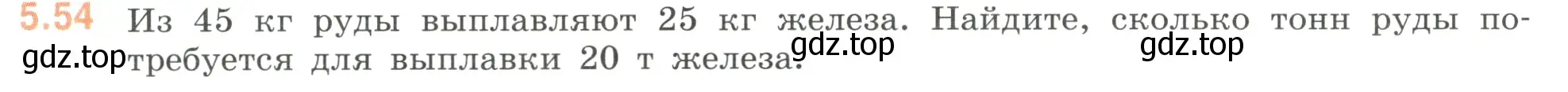 Условие номер 5.54 (страница 84) гдз по математике 6 класс Виленкин, Жохов, учебник 2 часть