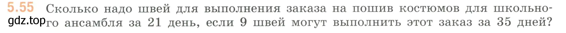 Условие номер 5.55 (страница 84) гдз по математике 6 класс Виленкин, Жохов, учебник 2 часть