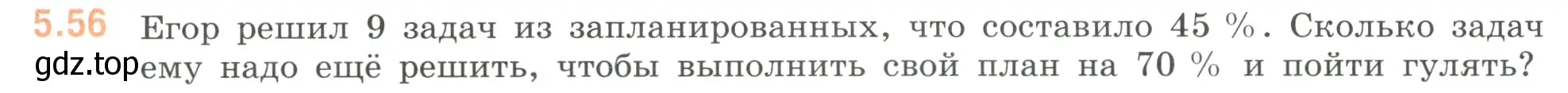 Условие номер 5.56 (страница 84) гдз по математике 6 класс Виленкин, Жохов, учебник 2 часть