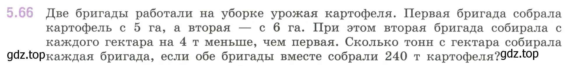 Условие номер 5.66 (страница 87) гдз по математике 6 класс Виленкин, Жохов, учебник 2 часть