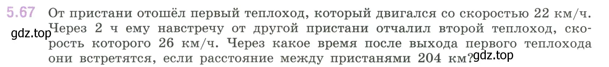 Условие номер 5.67 (страница 87) гдз по математике 6 класс Виленкин, Жохов, учебник 2 часть