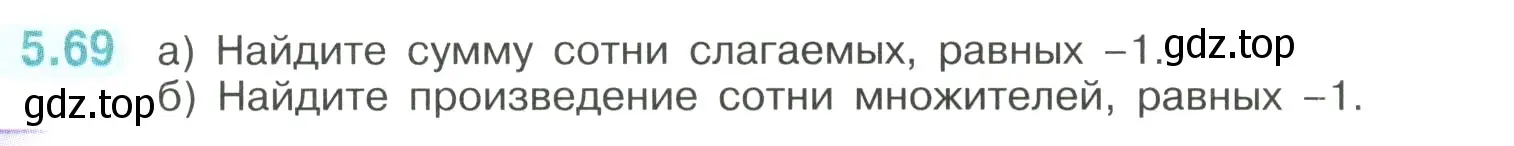 Условие номер 5.69 (страница 87) гдз по математике 6 класс Виленкин, Жохов, учебник 2 часть