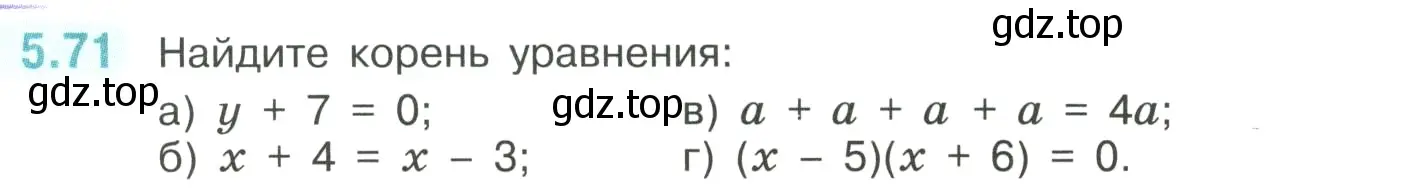 Условие номер 5.71 (страница 87) гдз по математике 6 класс Виленкин, Жохов, учебник 2 часть