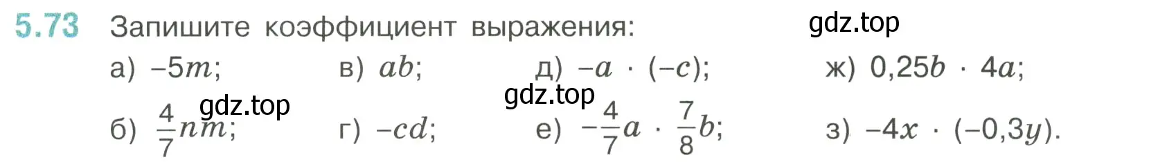 Условие номер 5.73 (страница 87) гдз по математике 6 класс Виленкин, Жохов, учебник 2 часть