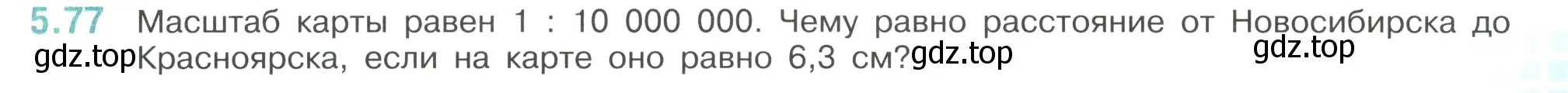 Условие номер 5.77 (страница 87) гдз по математике 6 класс Виленкин, Жохов, учебник 2 часть