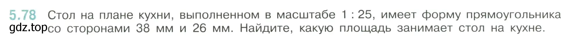 Условие номер 5.78 (страница 88) гдз по математике 6 класс Виленкин, Жохов, учебник 2 часть