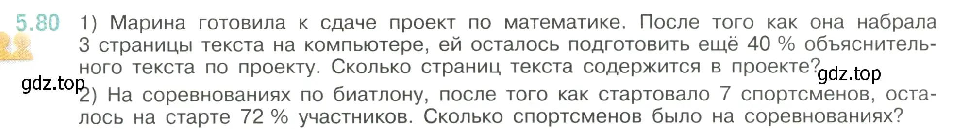 Условие номер 5.80 (страница 88) гдз по математике 6 класс Виленкин, Жохов, учебник 2 часть