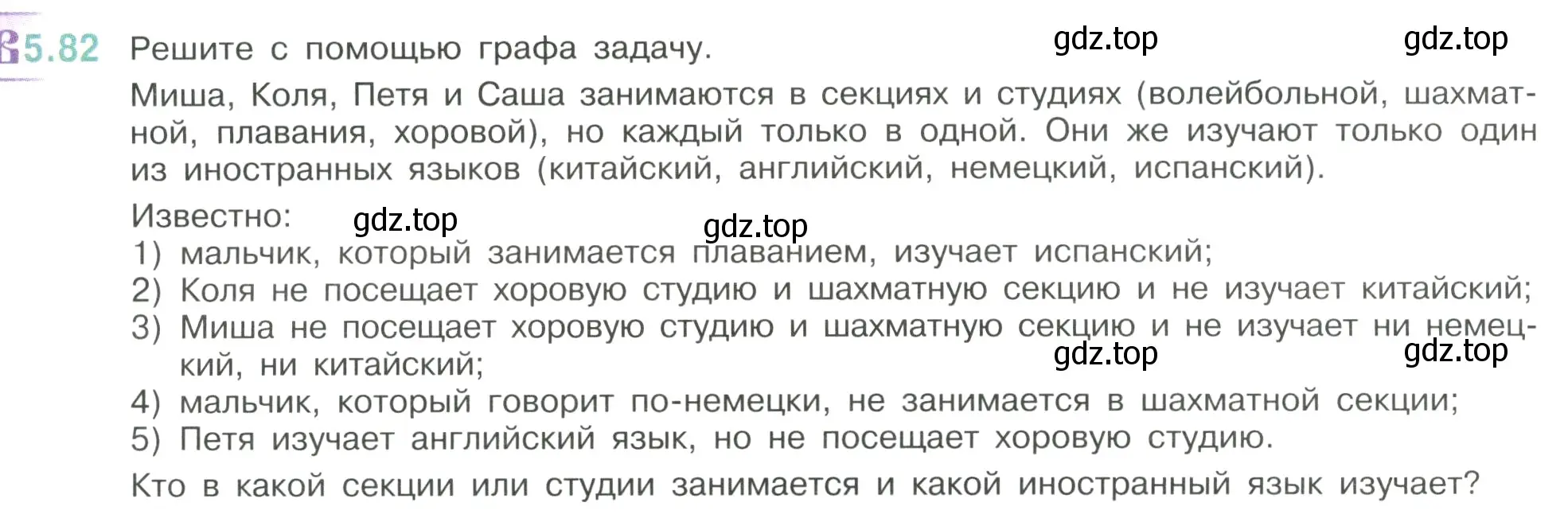 Условие номер 5.82 (страница 88) гдз по математике 6 класс Виленкин, Жохов, учебник 2 часть