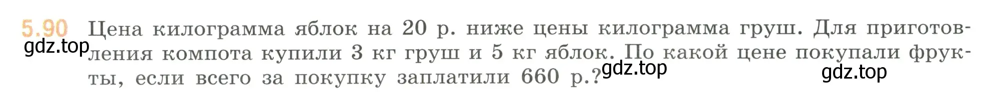 Условие номер 5.90 (страница 89) гдз по математике 6 класс Виленкин, Жохов, учебник 2 часть