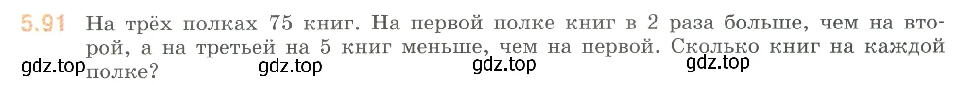 Условие номер 5.91 (страница 89) гдз по математике 6 класс Виленкин, Жохов, учебник 2 часть