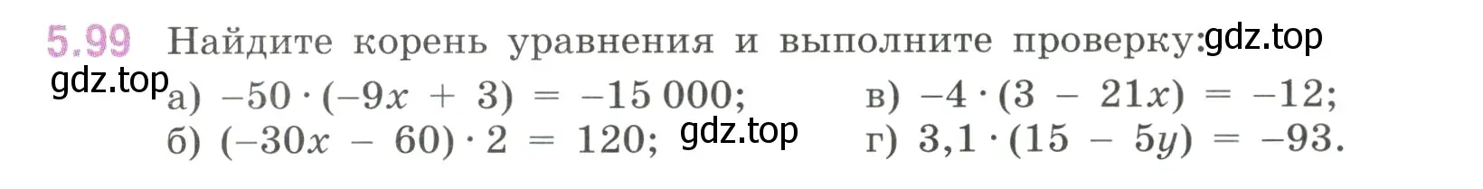 Условие номер 5.99 (страница 92) гдз по математике 6 класс Виленкин, Жохов, учебник 2 часть