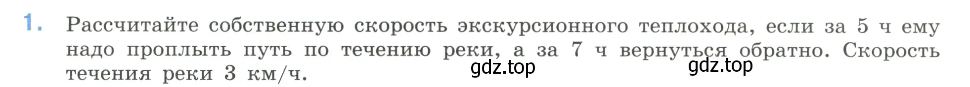 Условие номер 1 (страница 97) гдз по математике 6 класс Виленкин, Жохов, учебник 2 часть