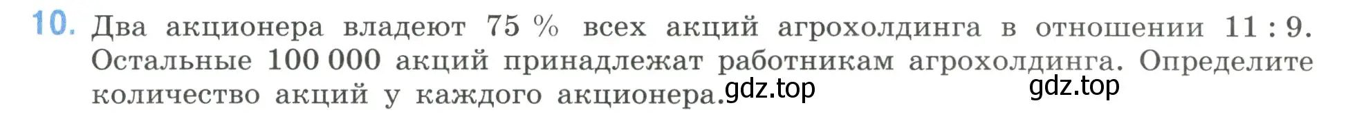 Условие номер 10 (страница 97) гдз по математике 6 класс Виленкин, Жохов, учебник 2 часть